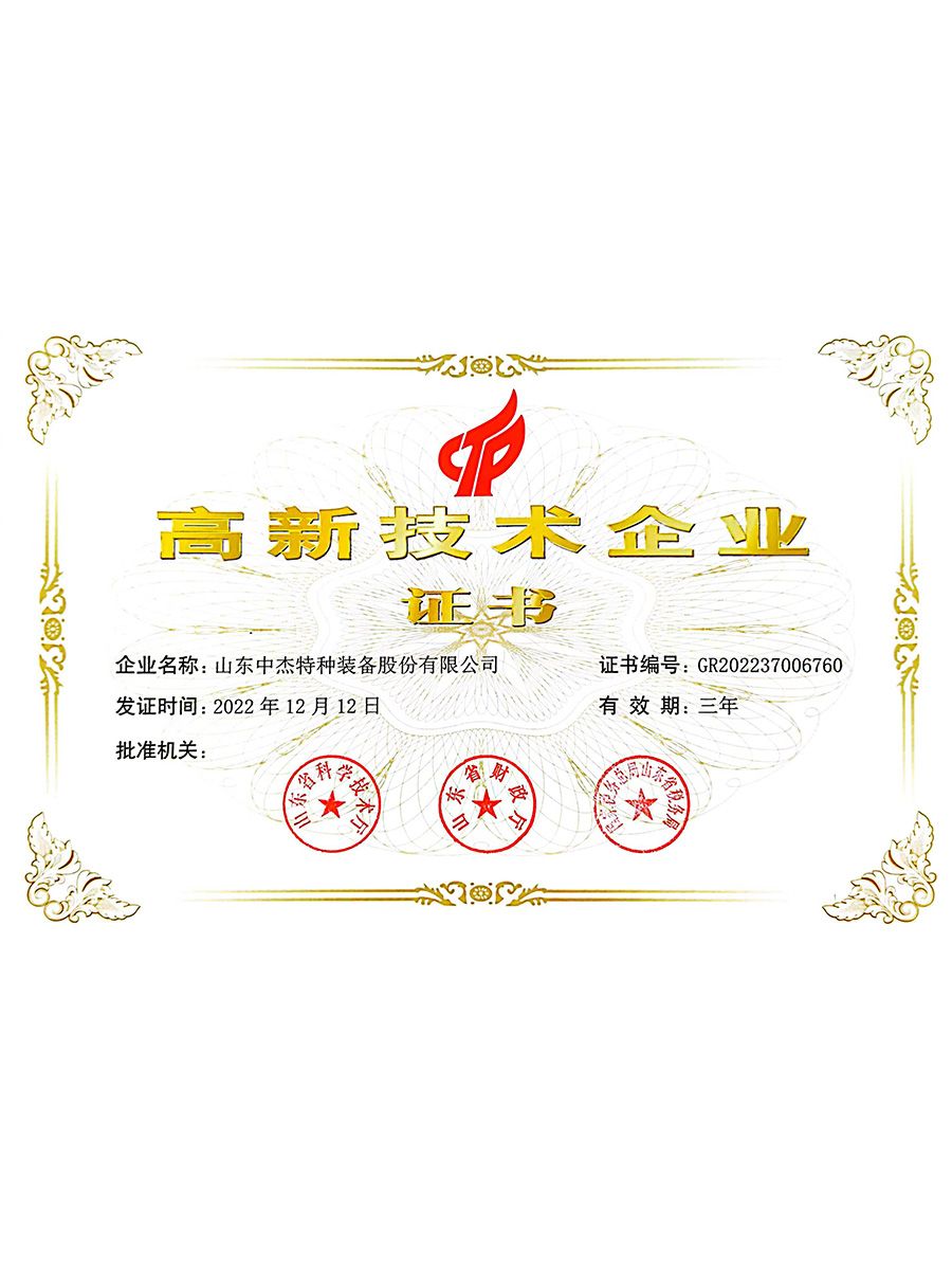 高、新 技術企業(yè)證書