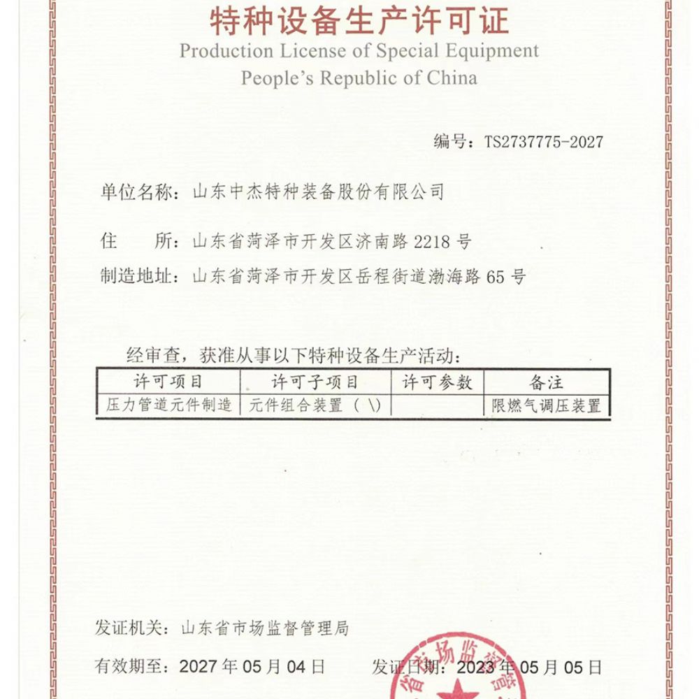 壓力管道元件制造許可證