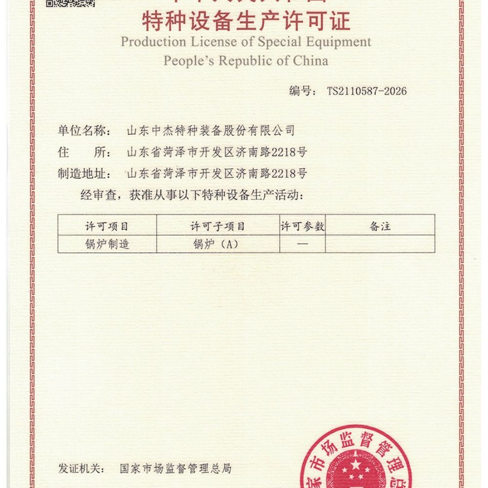 鍋爐A級資質(zhì)